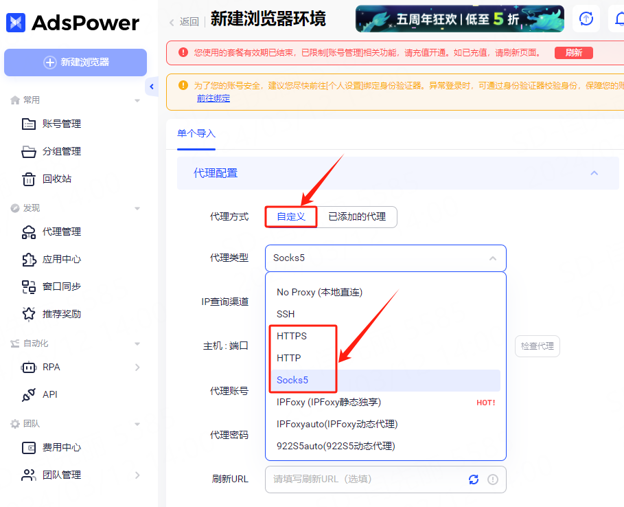 AdsPower浏览器使用IPIDEA教程