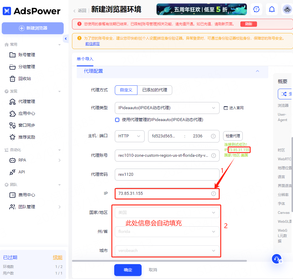 AdsPower浏览器使用IPIDEA教程